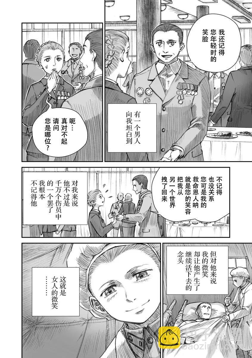 戰爭中沒有女人的面容 - 32話 - 4