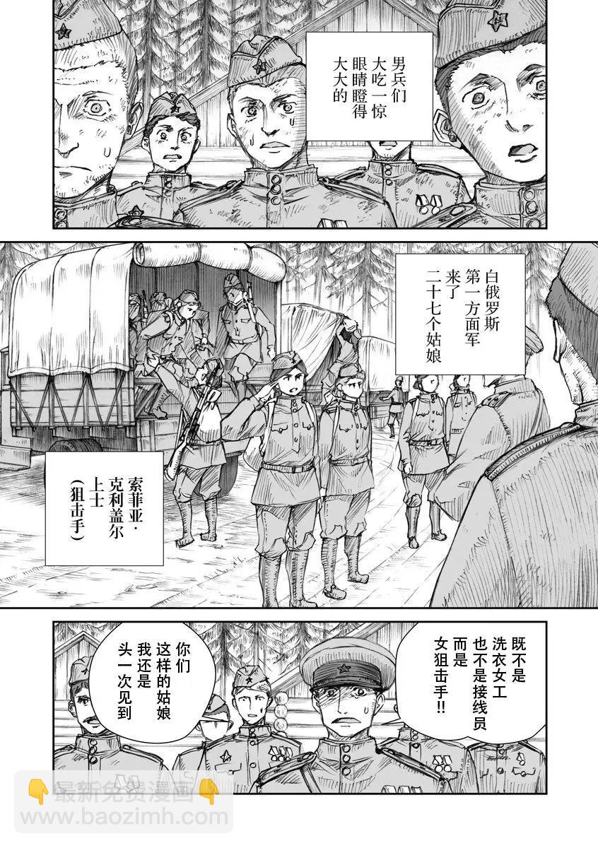 戰爭中沒有女人的面容 - 32話 - 1