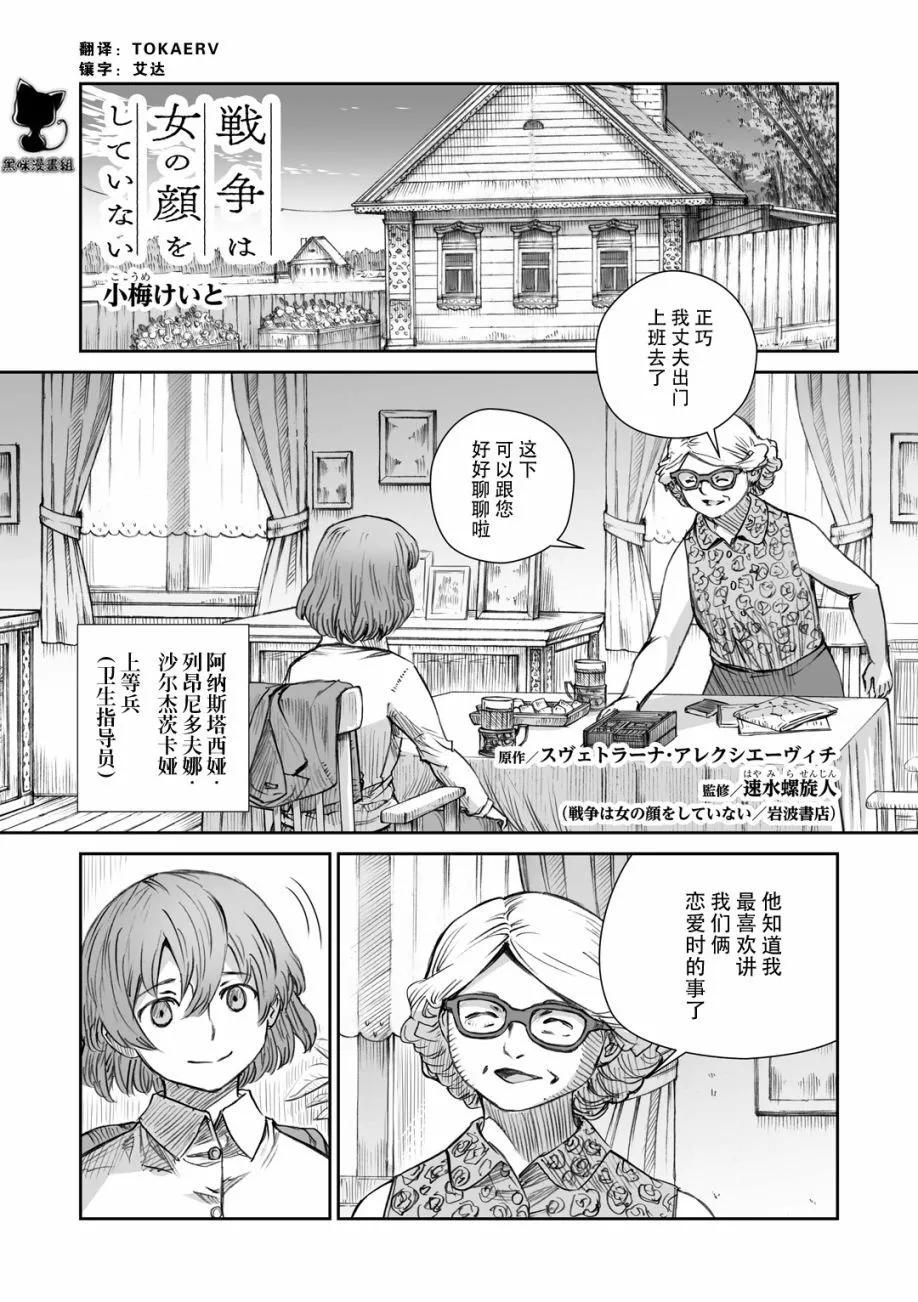 戰爭中沒有女人的面容 - 第34話 - 1