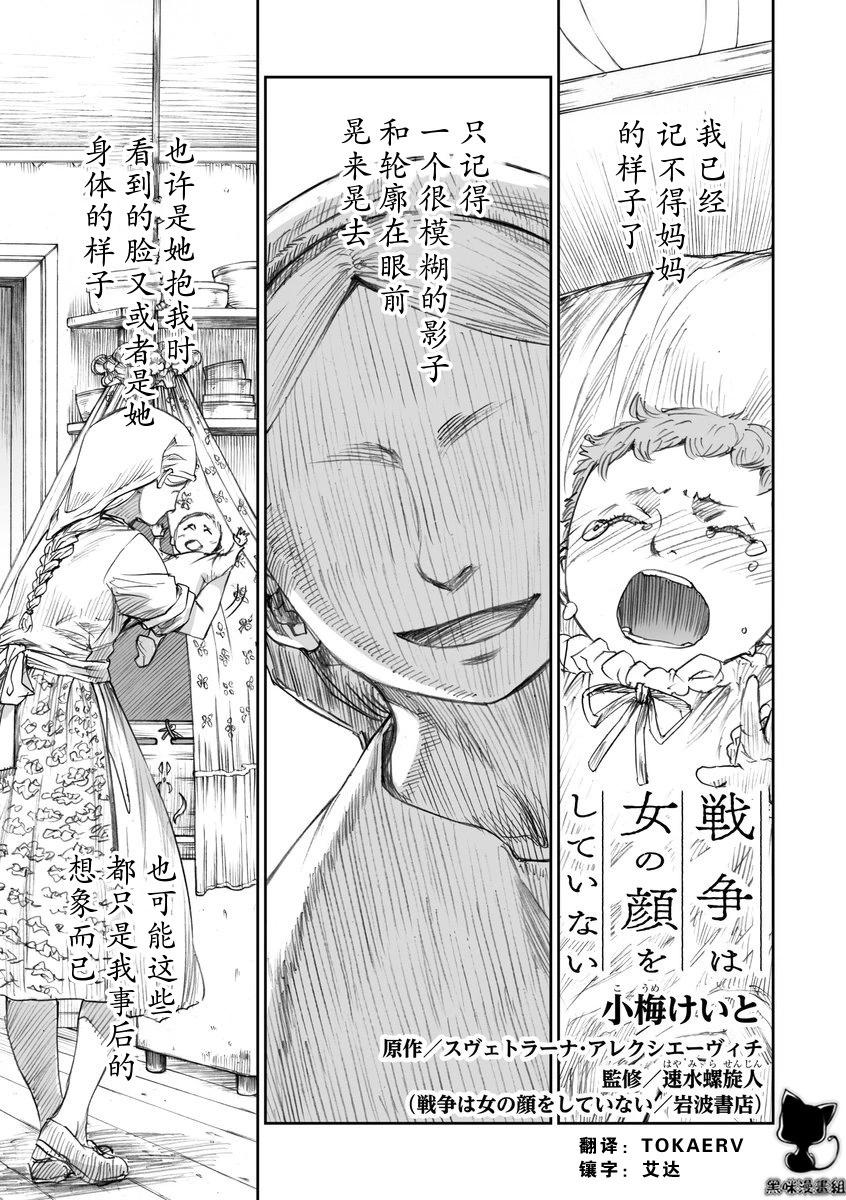 戰爭中沒有女人的面容 - 36話 - 1