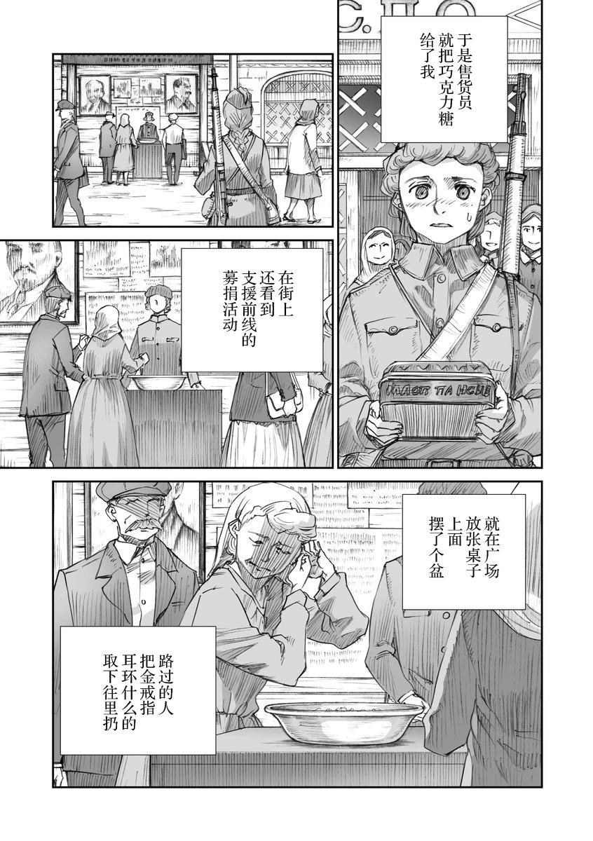 戰爭中沒有女人的面容 - 36話 - 3