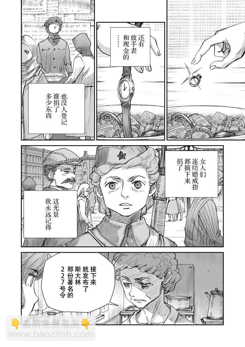 戰爭中沒有女人的面容 - 36話 - 4