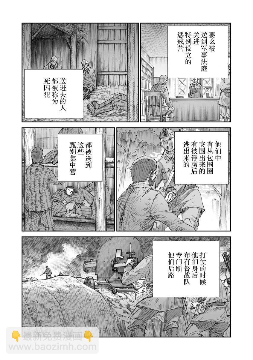 戰爭中沒有女人的面容 - 36話 - 2