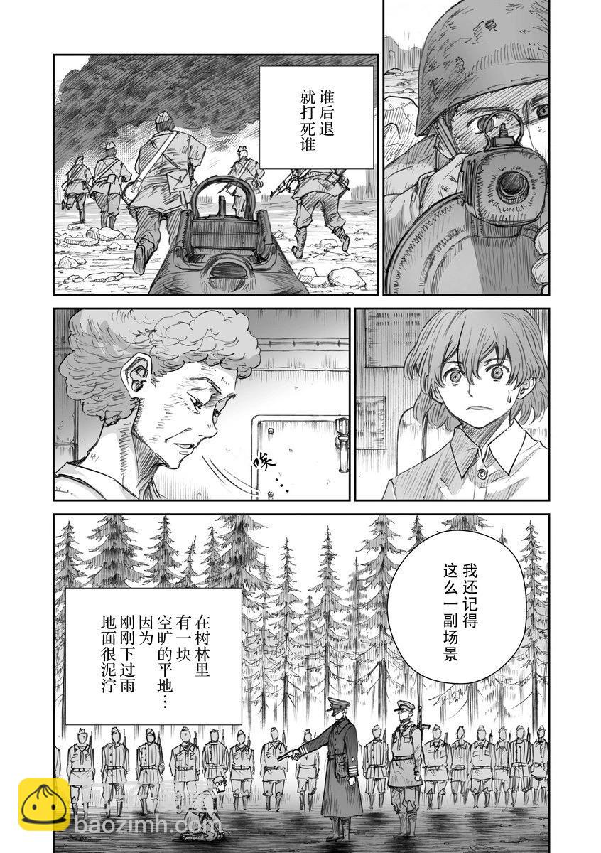 戰爭中沒有女人的面容 - 36話 - 3