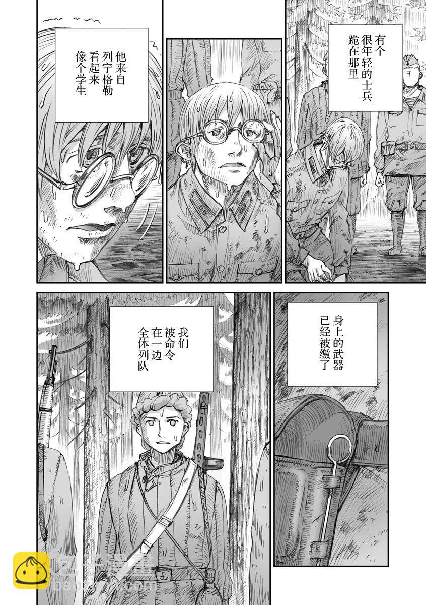 戰爭中沒有女人的面容 - 36話 - 4