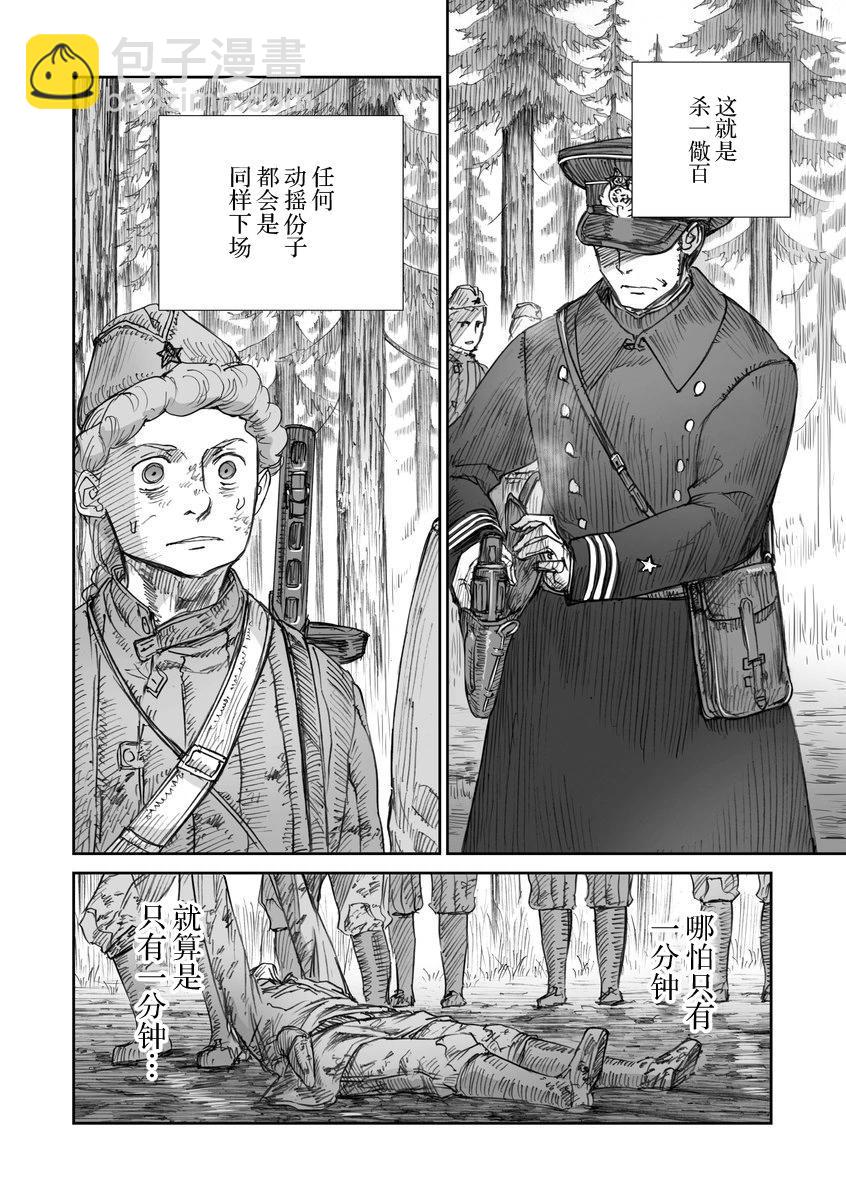 戰爭中沒有女人的面容 - 36話 - 2