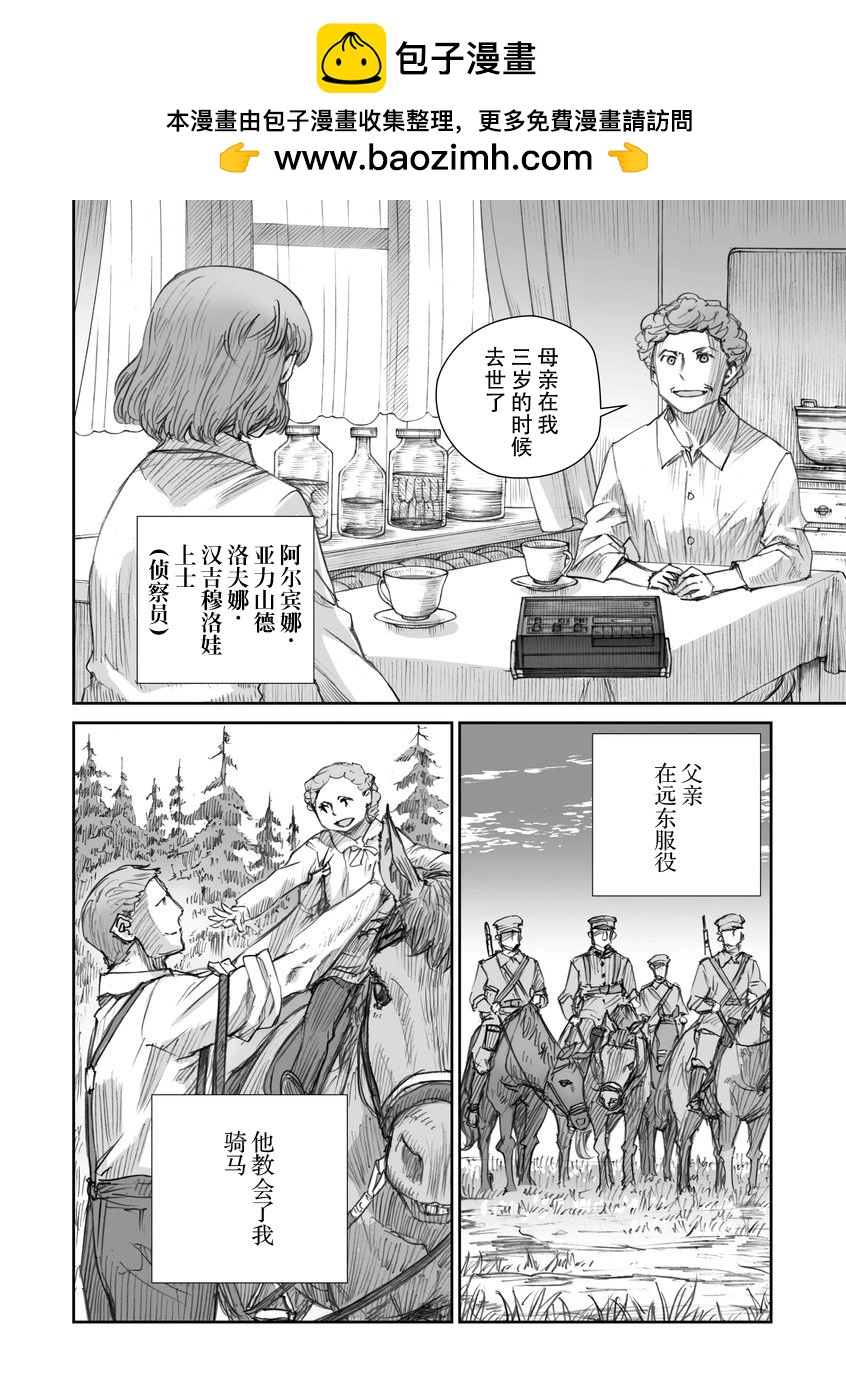 戰爭中沒有女人的面容 - 36話 - 2