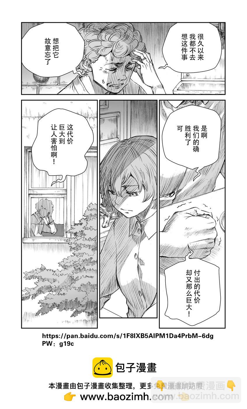 戰爭中沒有女人的面容 - 36話 - 4