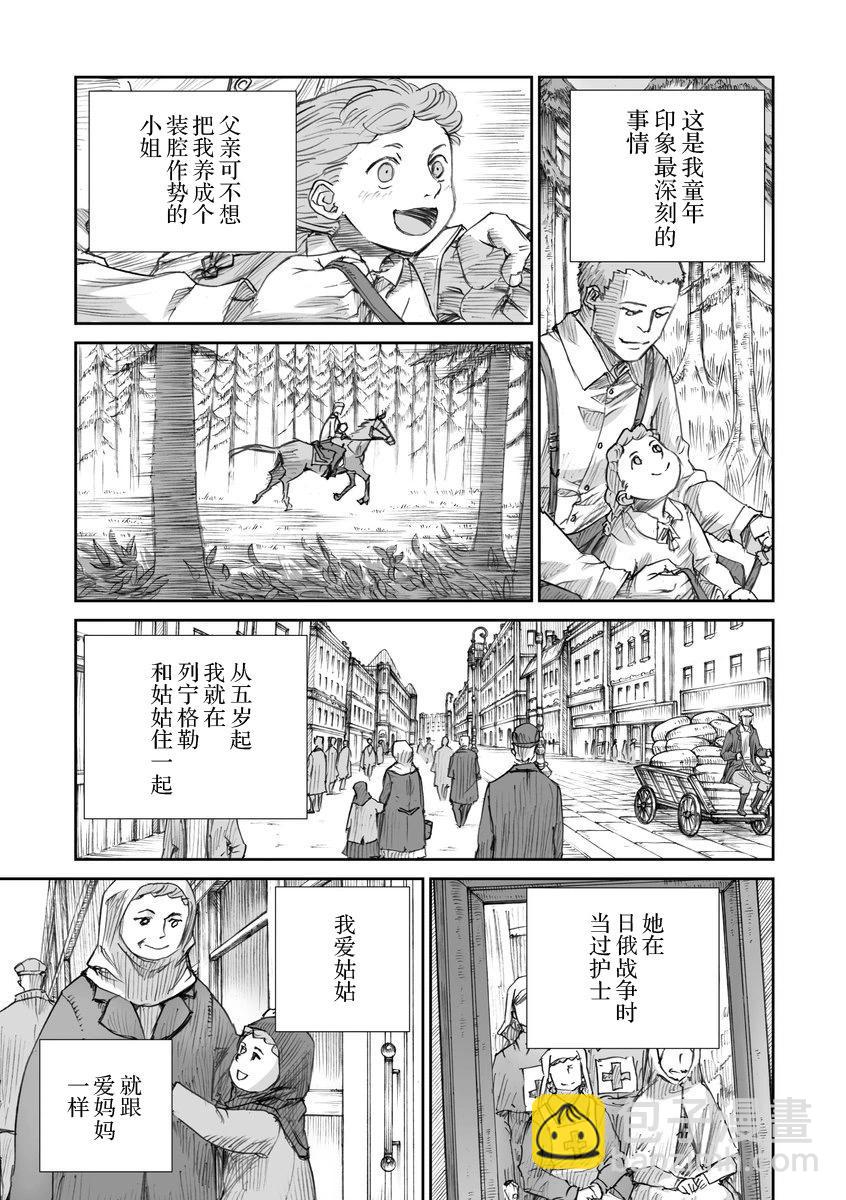 戰爭中沒有女人的面容 - 36話 - 3