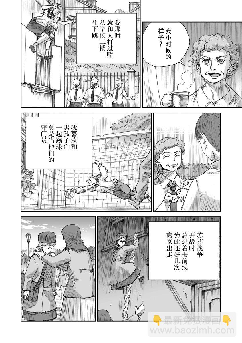 戰爭中沒有女人的面容 - 36話 - 4