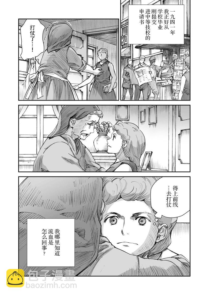 戰爭中沒有女人的面容 - 36話 - 1