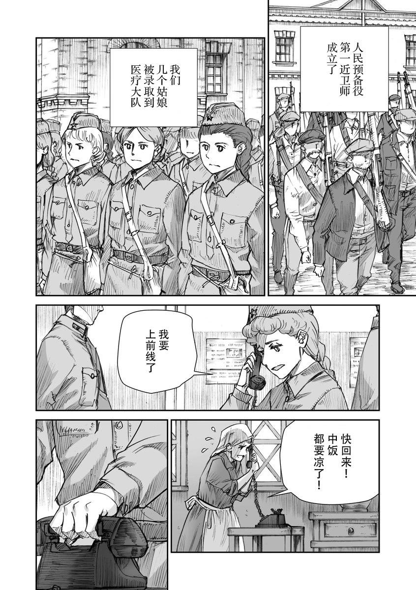 戰爭中沒有女人的面容 - 36話 - 2