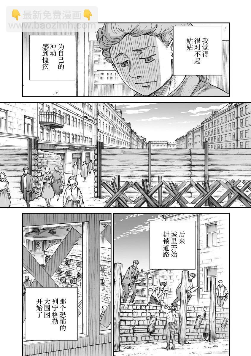 戰爭中沒有女人的面容 - 36話 - 3