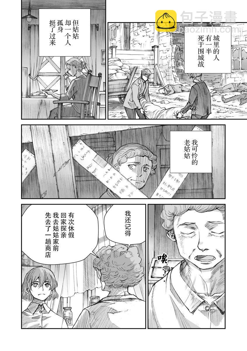 戰爭中沒有女人的面容 - 36話 - 4