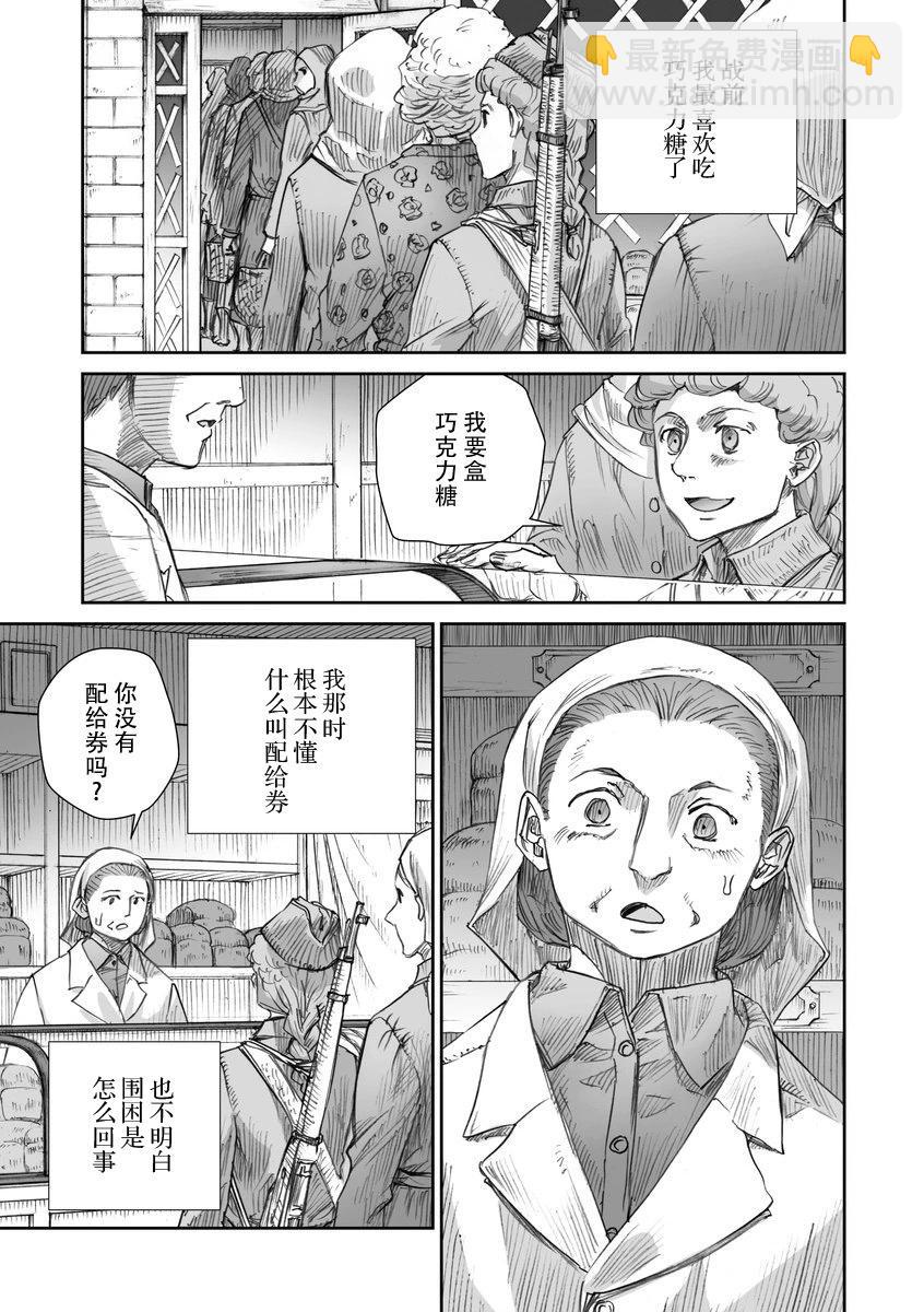 戰爭中沒有女人的面容 - 36話 - 1