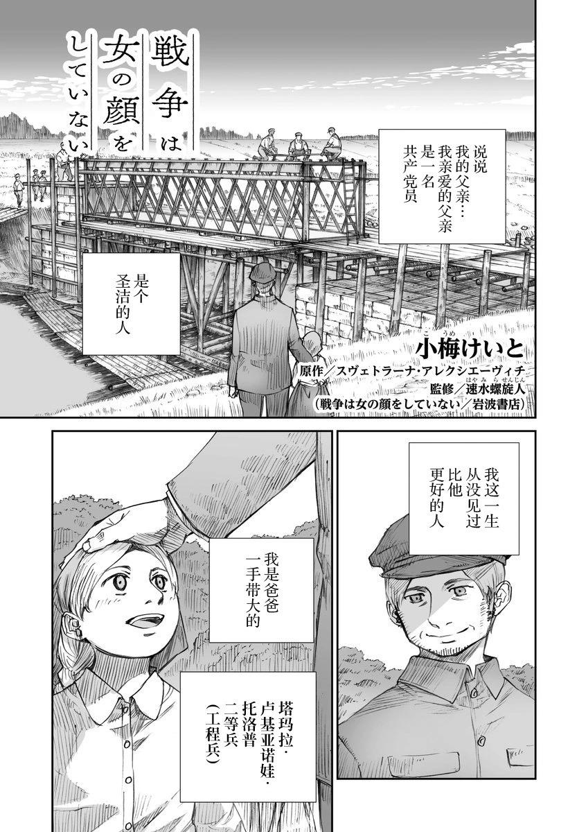 戰爭中沒有女人的面容 - 38話 - 1