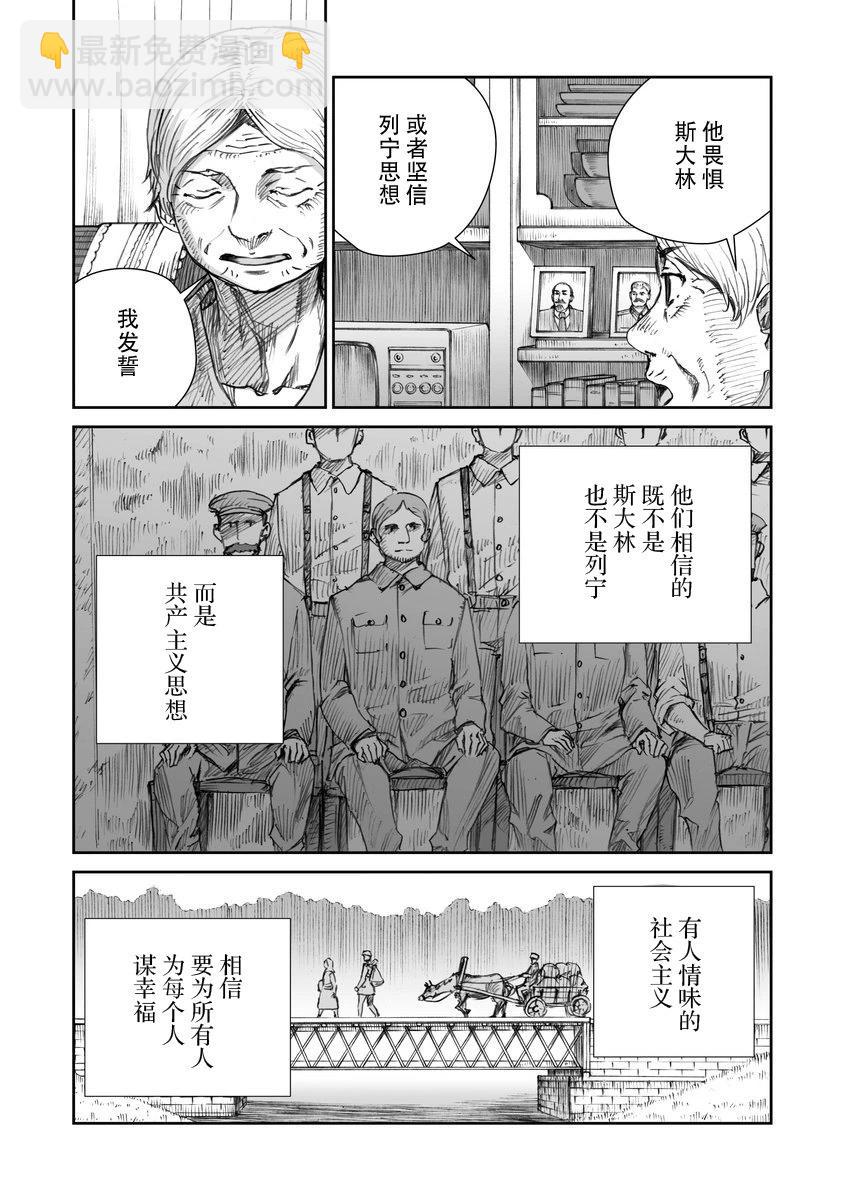 戰爭中沒有女人的面容 - 38話 - 1