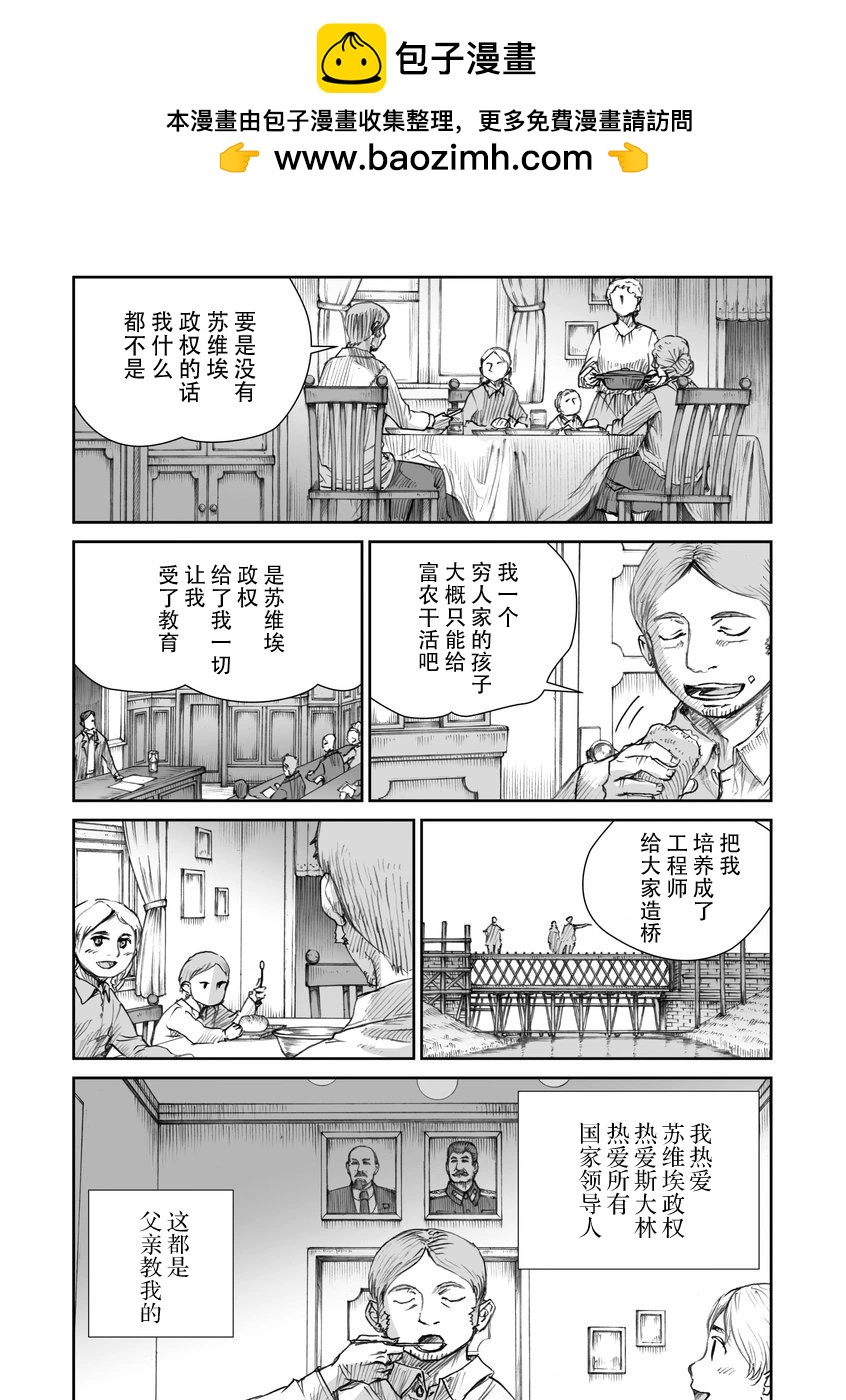戰爭中沒有女人的面容 - 38話 - 2