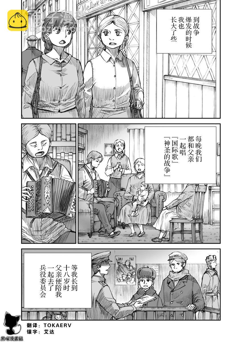 戰爭中沒有女人的面容 - 38話 - 3