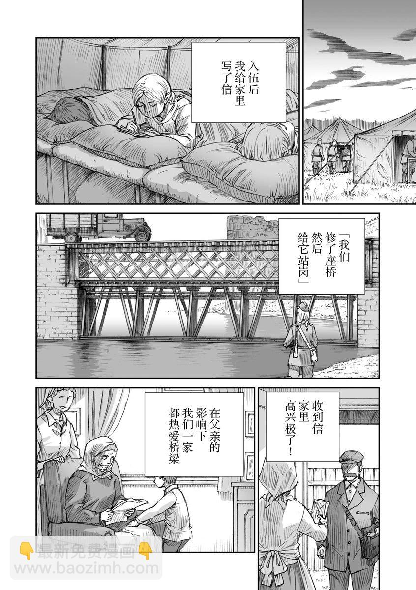 戰爭中沒有女人的面容 - 38話 - 1