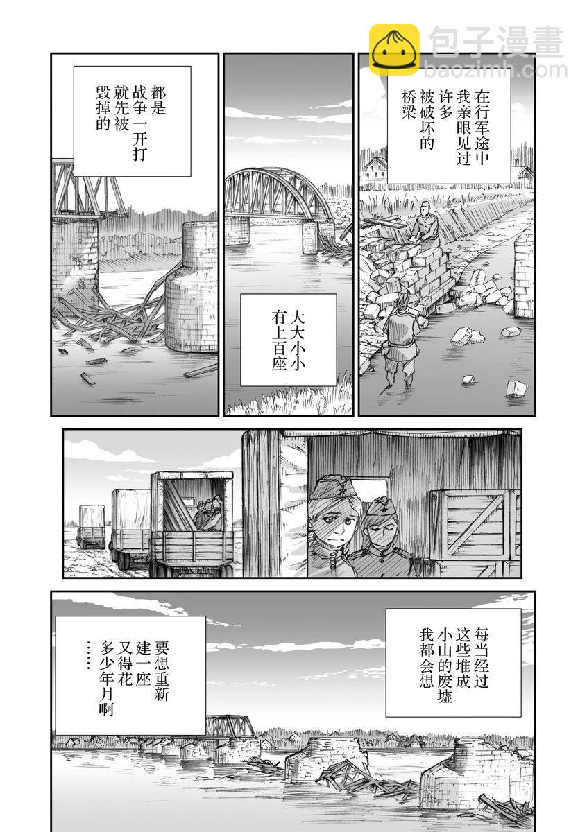 戰爭中沒有女人的面容 - 38話 - 3