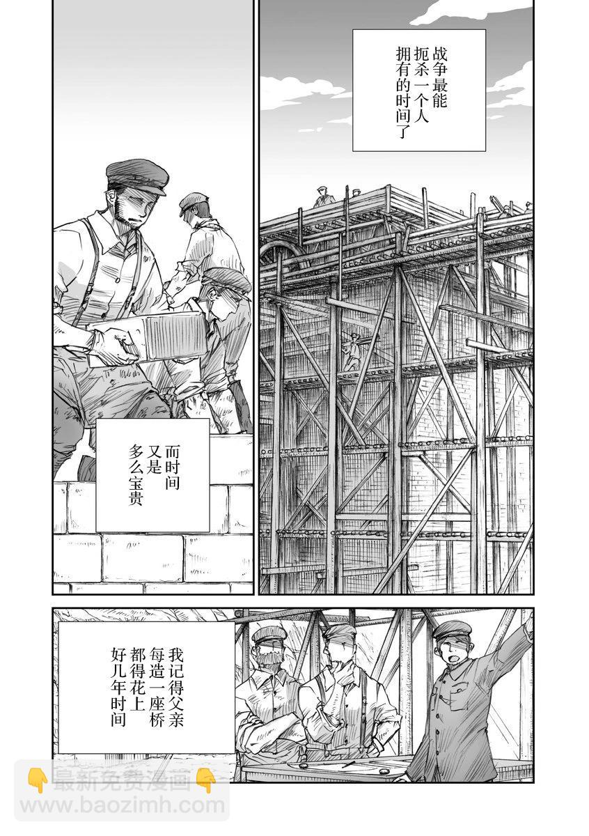 戰爭中沒有女人的面容 - 38話 - 1