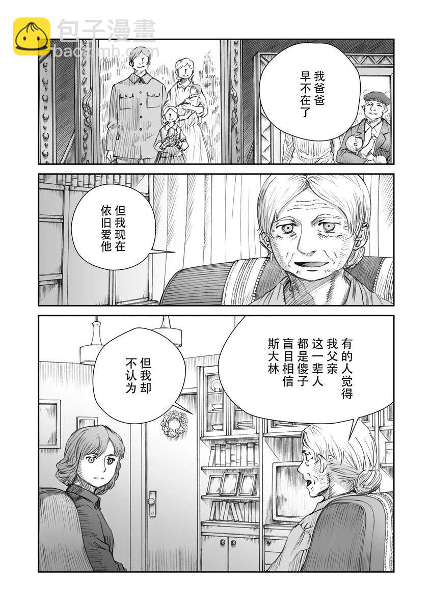 戰爭中沒有女人的面容 - 38話 - 3