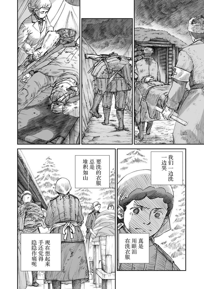 戰爭中沒有女人的面容 - 40話 - 3