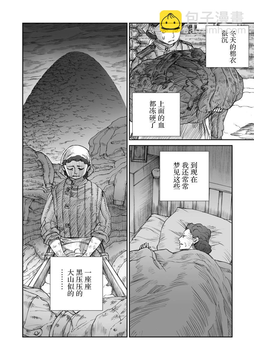 戰爭中沒有女人的面容 - 40話 - 1