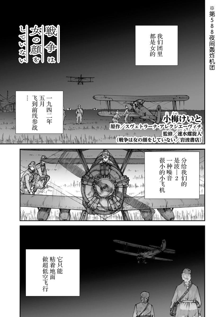 戰爭中沒有女人的面容 - 42話 - 1