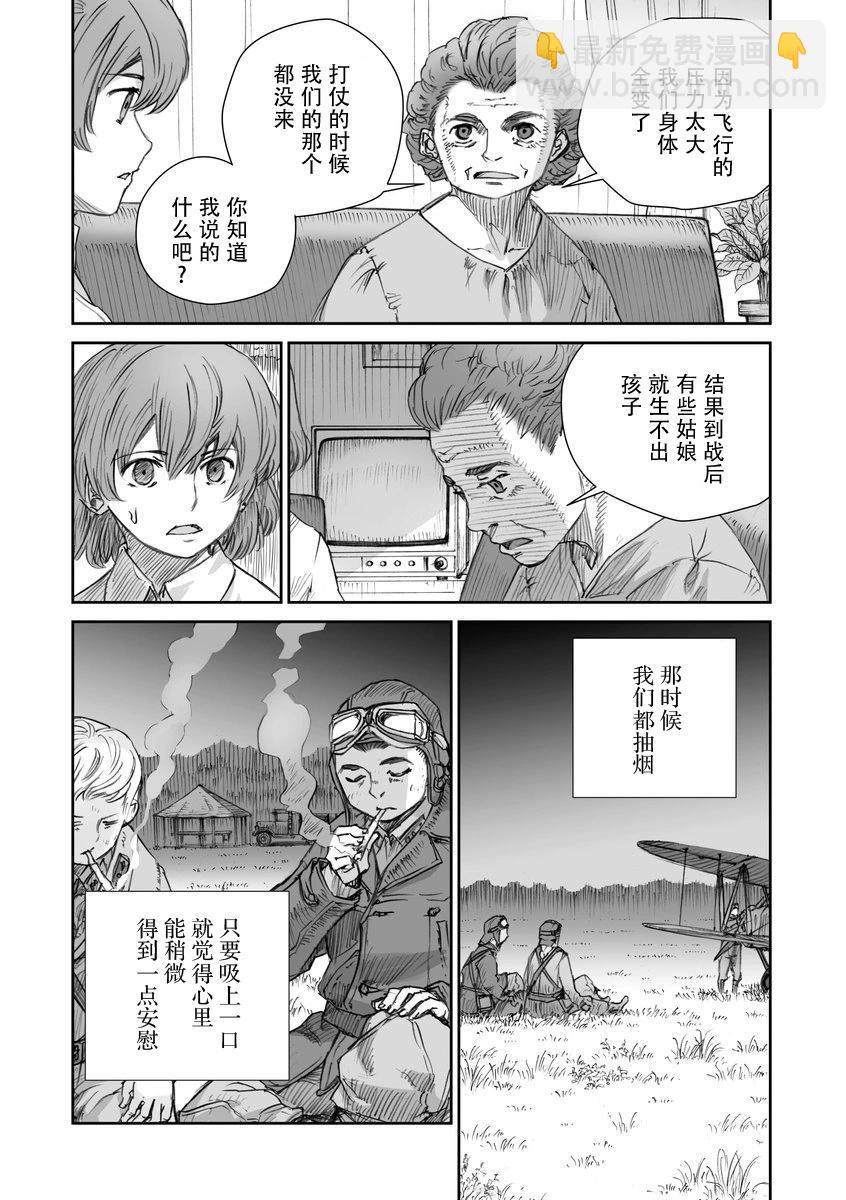 戰爭中沒有女人的面容 - 42話 - 3