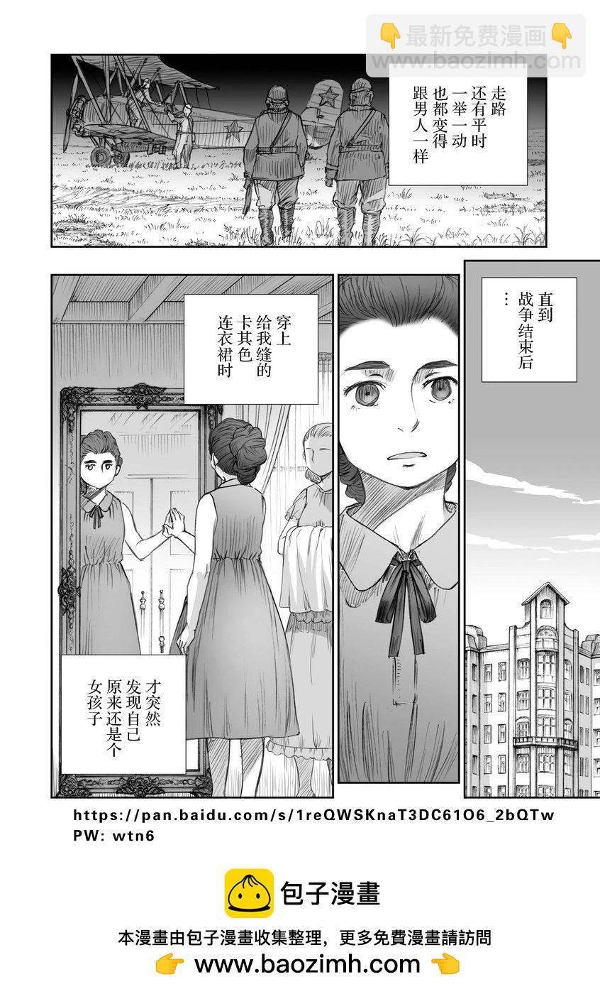 戰爭中沒有女人的面容 - 42話 - 2