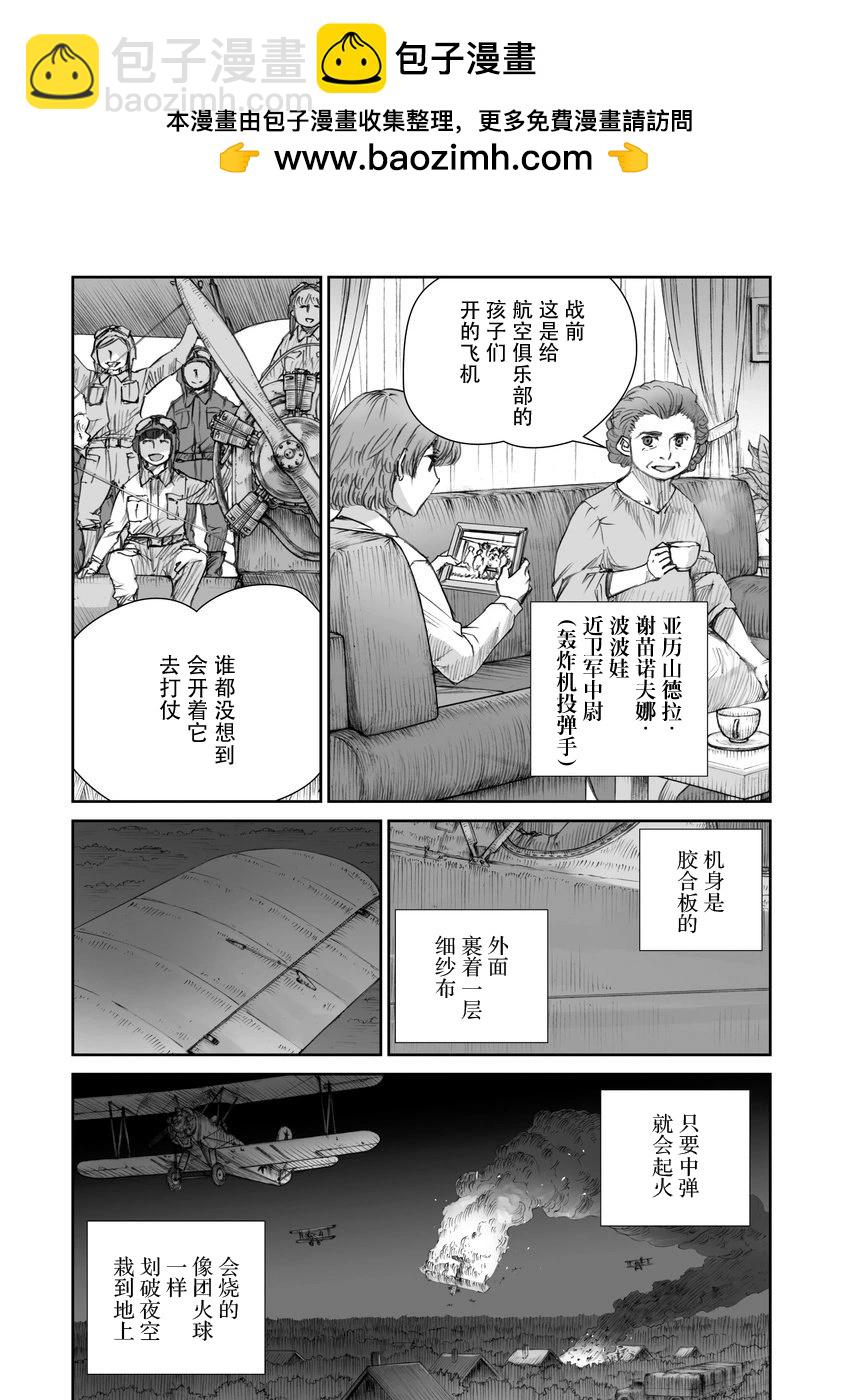 戰爭中沒有女人的面容 - 42話 - 2