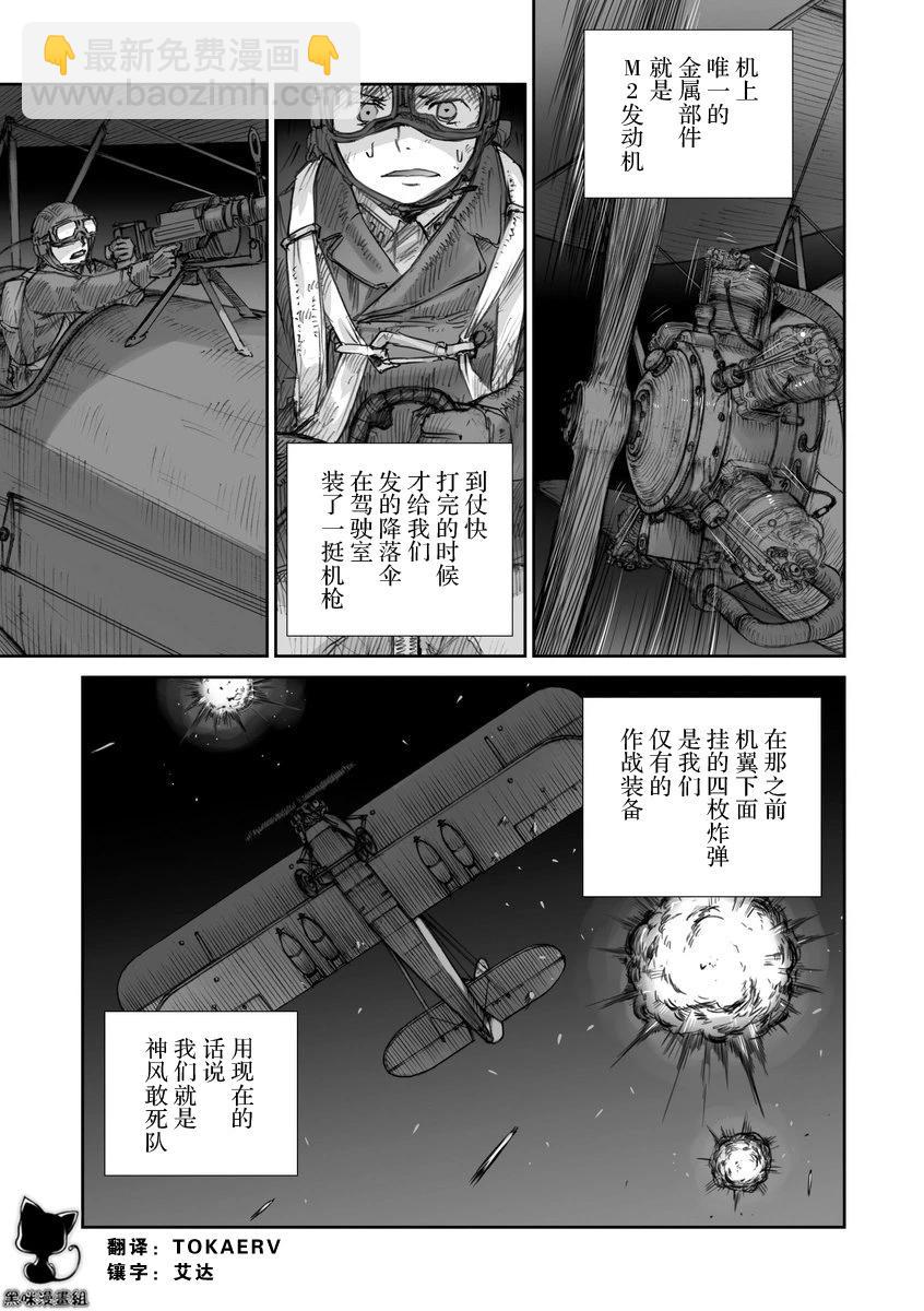 戰爭中沒有女人的面容 - 42話 - 3