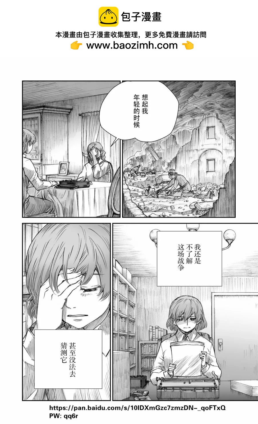 戰爭中沒有女人的面容 - 43話 - 2