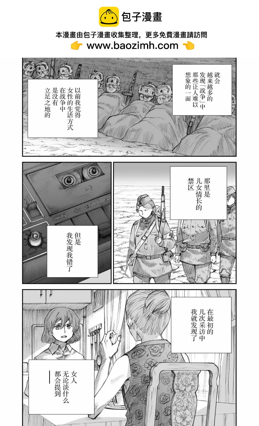 戰爭中沒有女人的面容 - 43話 - 2