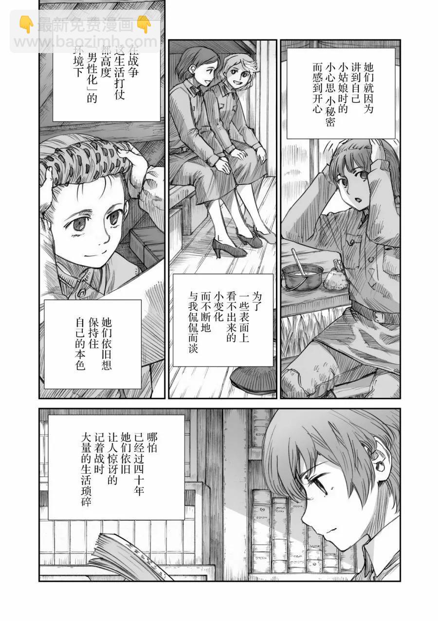 戰爭中沒有女人的面容 - 43話 - 1