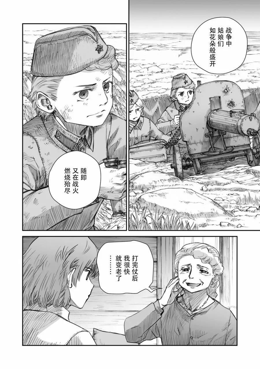 戰爭中沒有女人的面容 - 43話 - 2