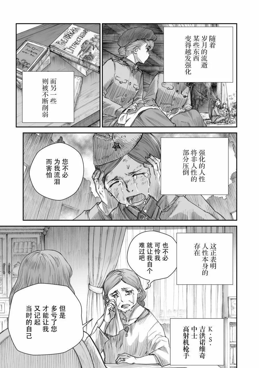 戰爭中沒有女人的面容 - 43話 - 1