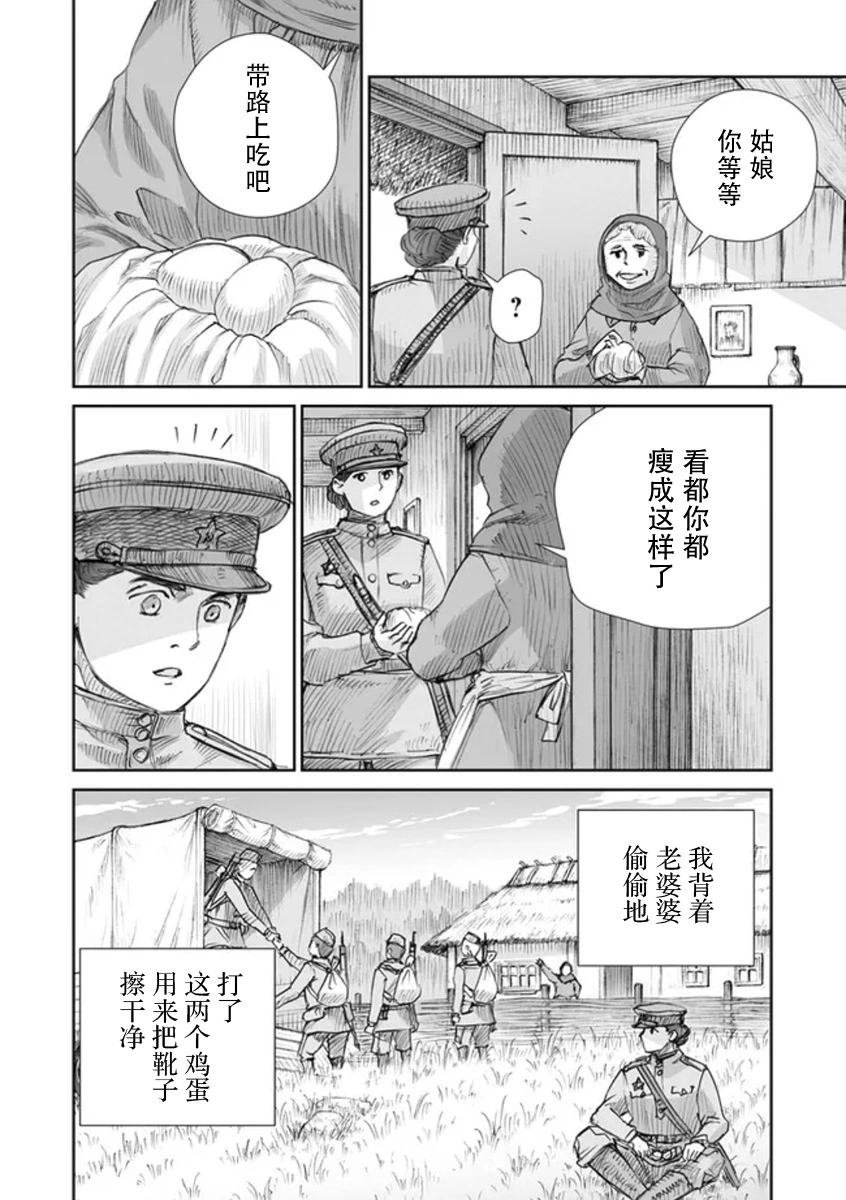 戰爭中沒有女人的面容 - 46話 - 1