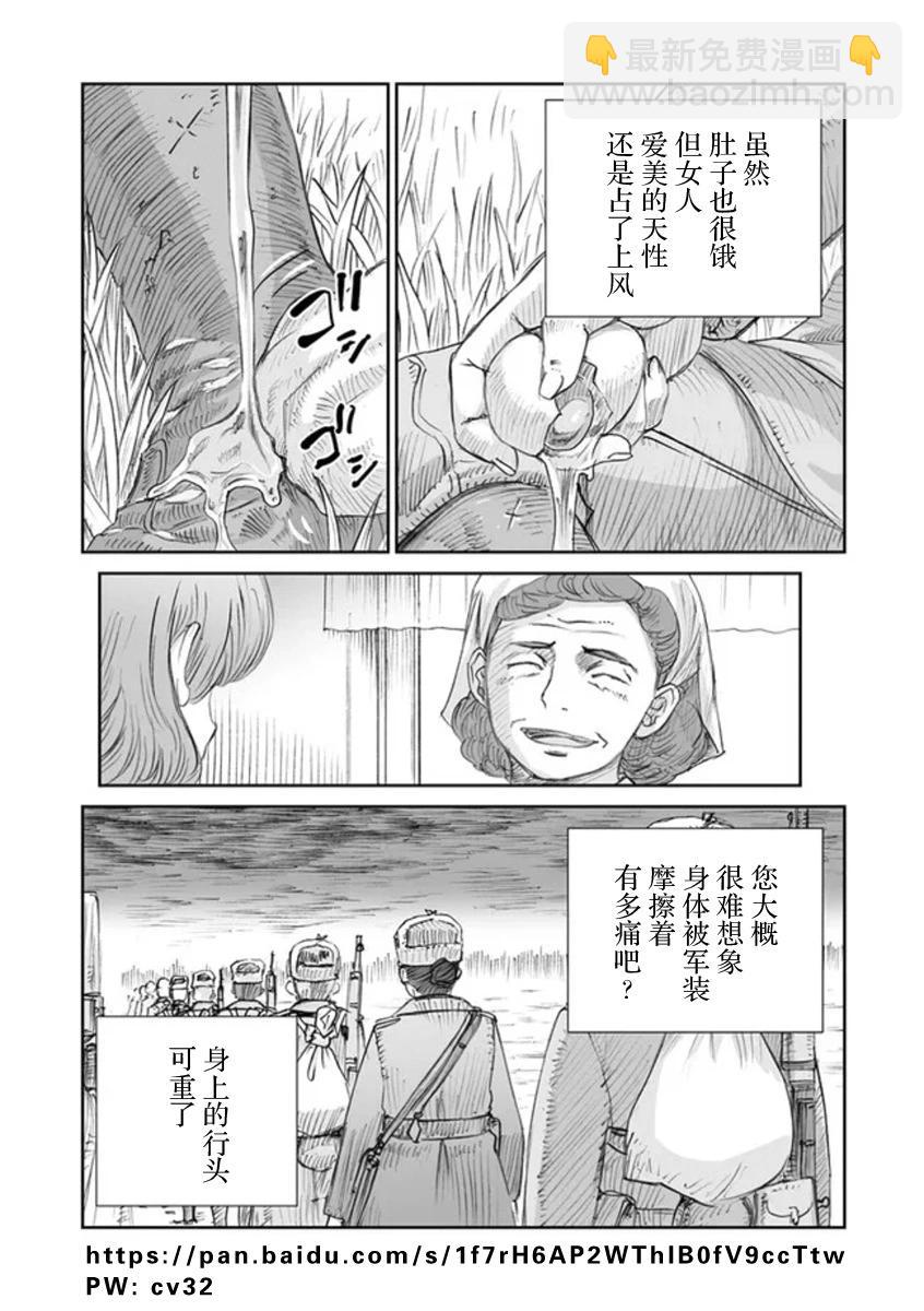 戰爭中沒有女人的面容 - 46話 - 2