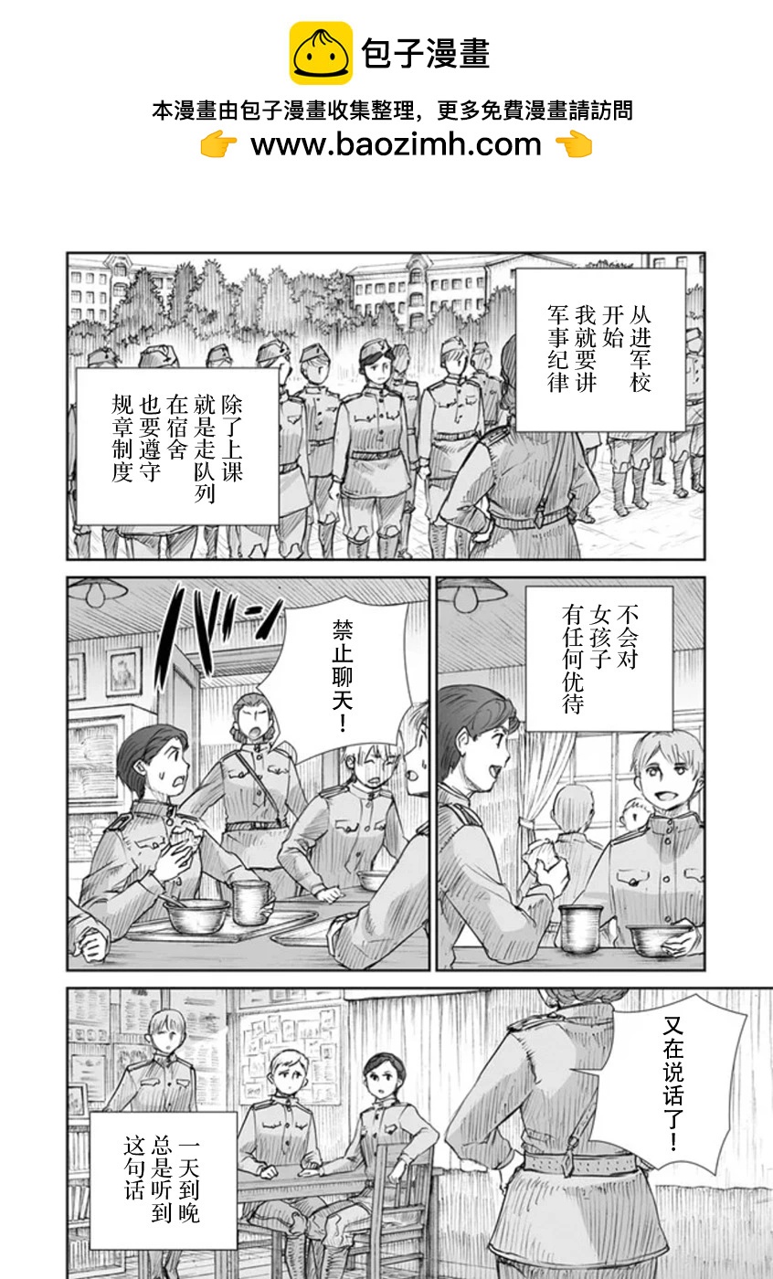戰爭中沒有女人的面容 - 46話 - 2