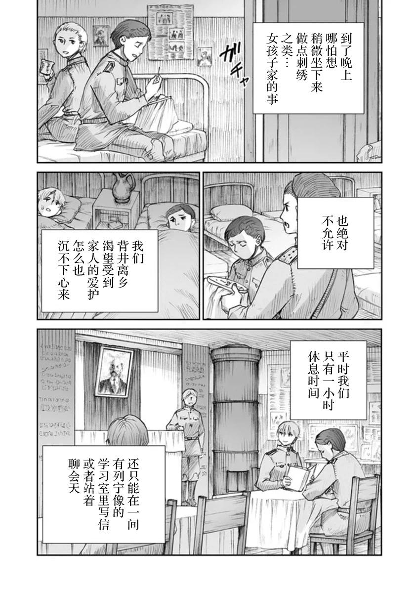 戰爭中沒有女人的面容 - 46話 - 3