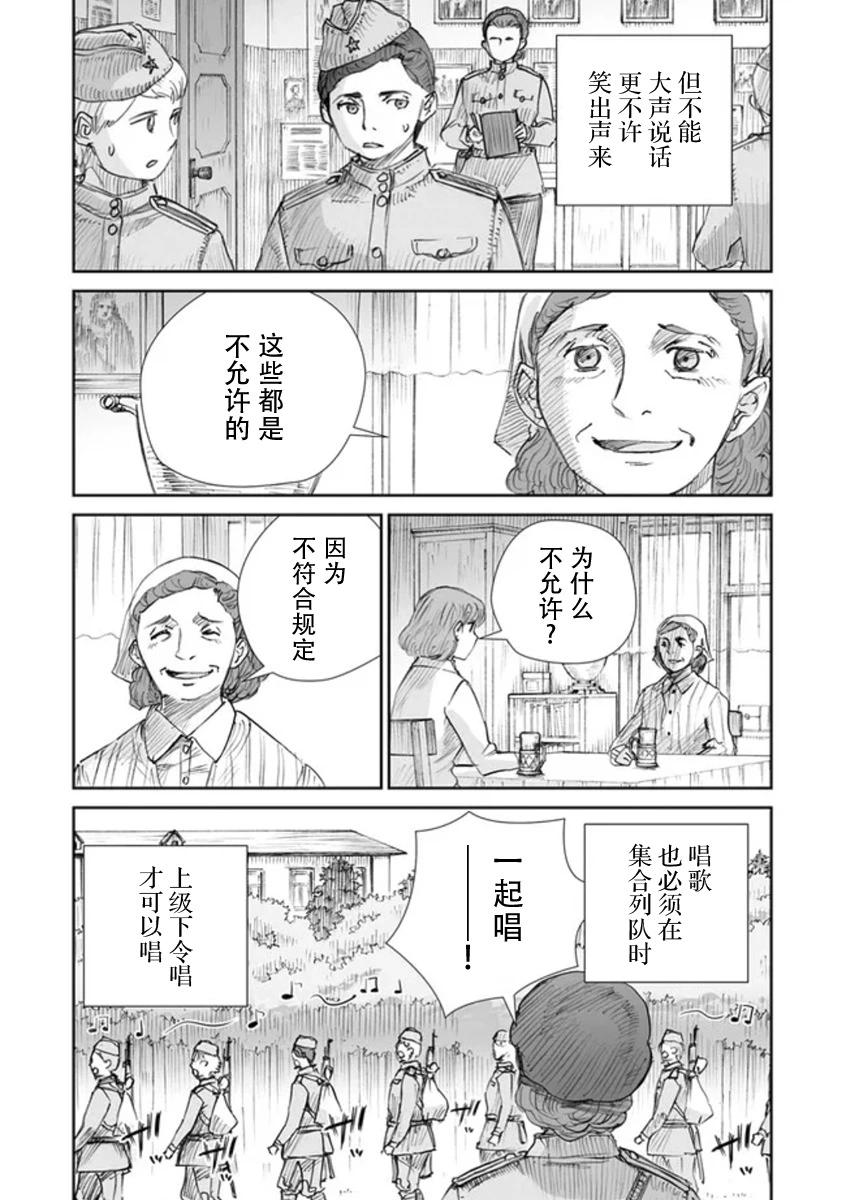 戰爭中沒有女人的面容 - 46話 - 1