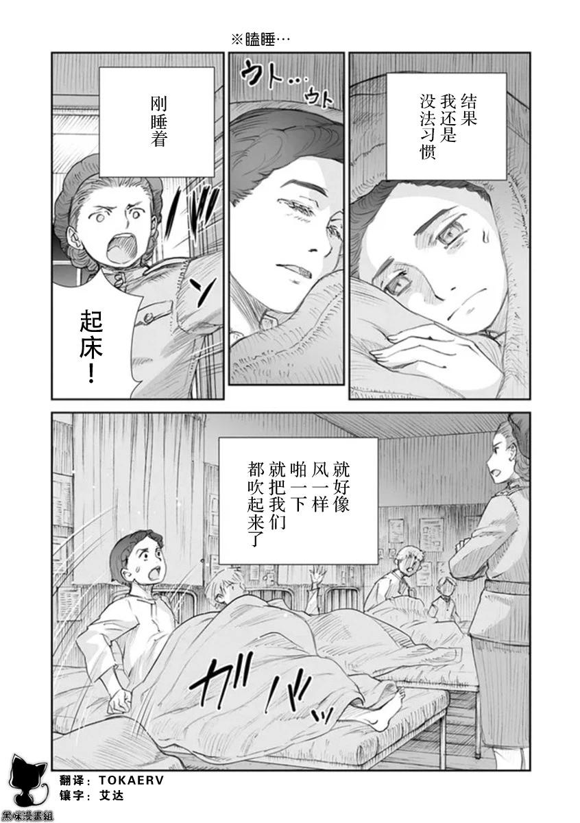 戰爭中沒有女人的面容 - 46話 - 2