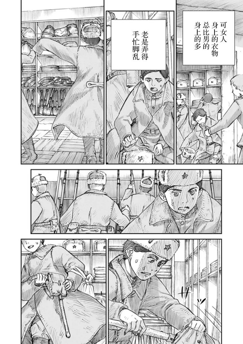 戰爭中沒有女人的面容 - 46話 - 3