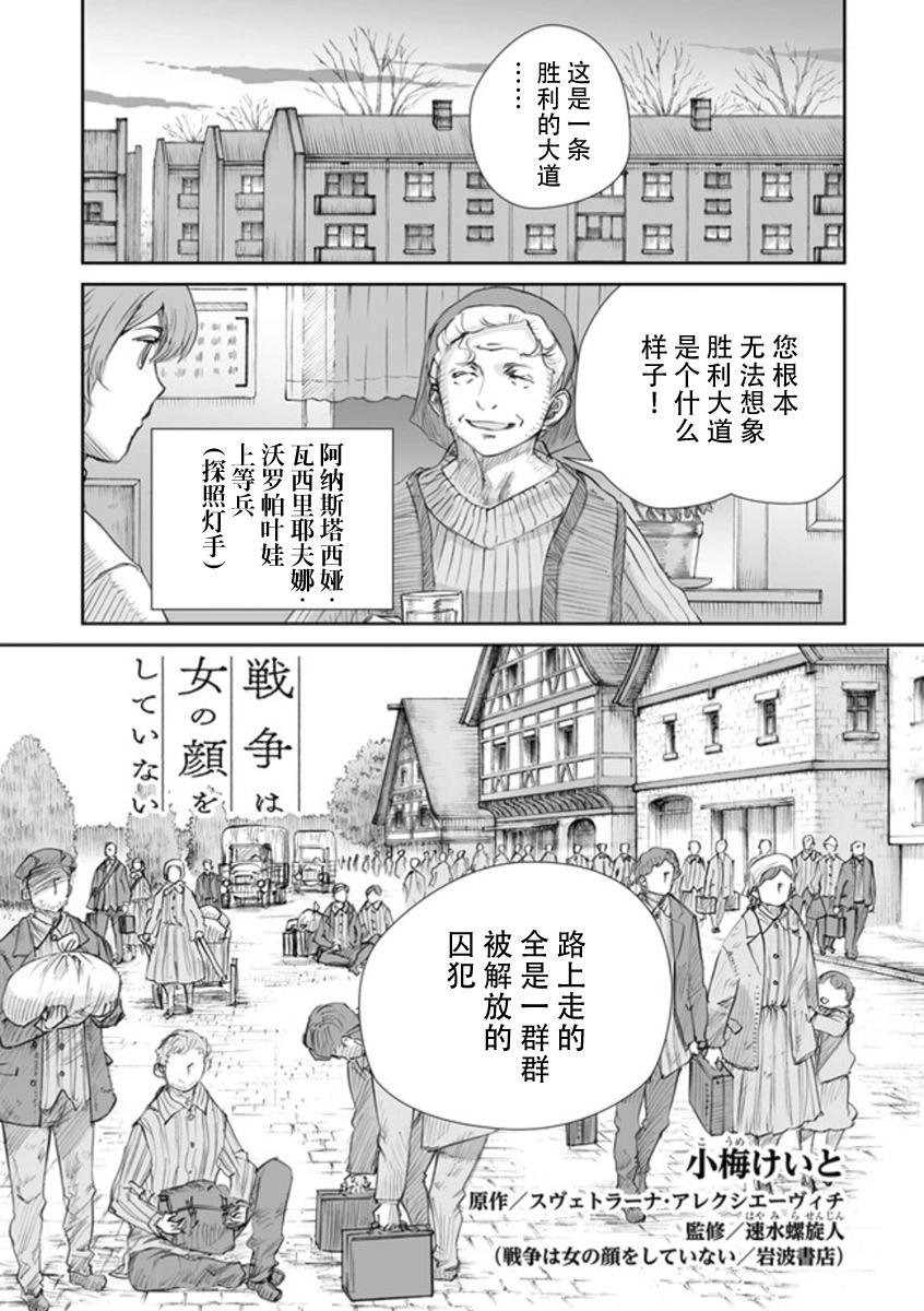 戰爭中沒有女人的面容 - 48話 - 1