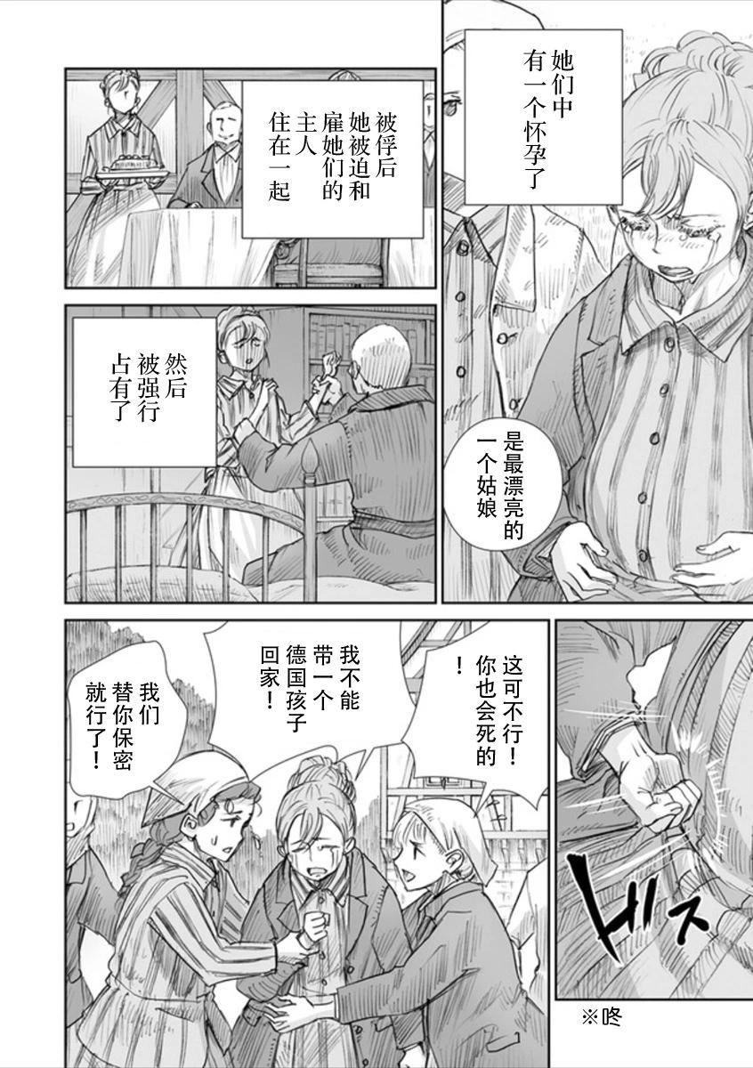 戰爭中沒有女人的面容 - 48話 - 2