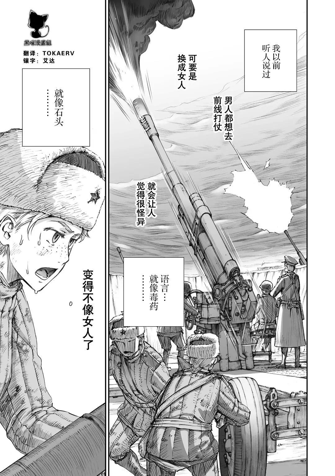 戰爭中沒有女人的面容 - 06話 - 1