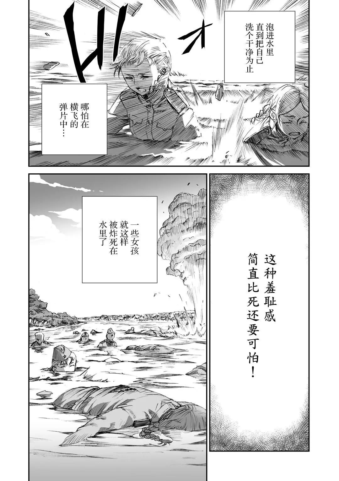 戰爭中沒有女人的面容 - 06話 - 4